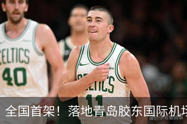 全国首架！落地青岛胶东国际机场！