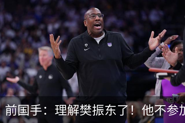 前国手：理解樊振东了！他不参加WTT被说是不为国争光 输了更被骂