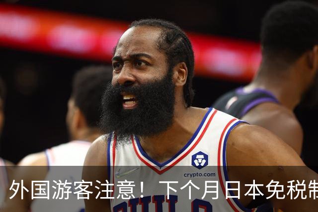 外国游客注意！下个月日本免税制度迎来重大调整！取消50万日元上限，先交税再退税