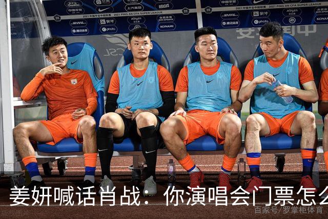 姜妍喊话肖战：你演唱会门票怎么那么难抢？肖战回复超好笑