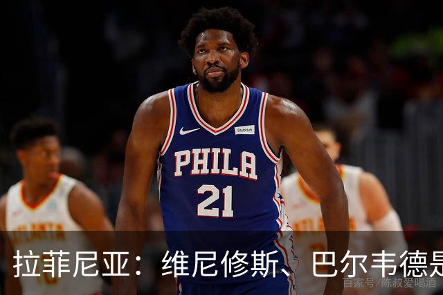 拉菲尼亚：维尼修斯、巴尔韦德是皇马的核心动力