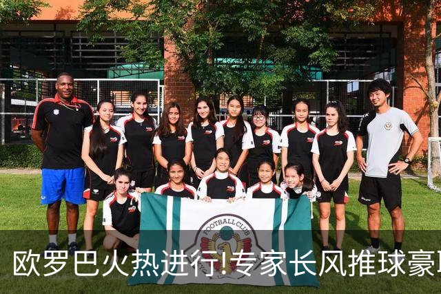 欧罗巴火热进行!专家长风推球豪取14连红领衔出击