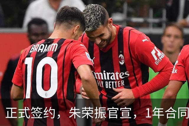 正式签约，朱荣振官宣，1年合同，薪水曝光，曾帮辽篮夺冠
