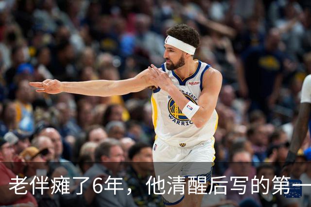 老伴瘫了6年，他清醒后写的第一张纸条，是让我把存折交给他儿子