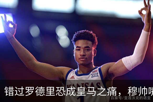 错过罗德里恐成皇马之痛，穆帅嘴硬难掩中场失控危机
